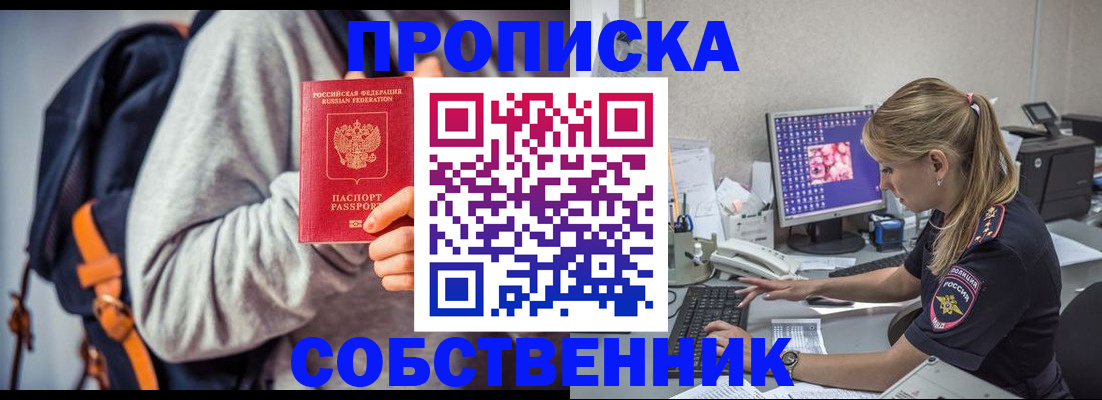 прописка законно в Королёве