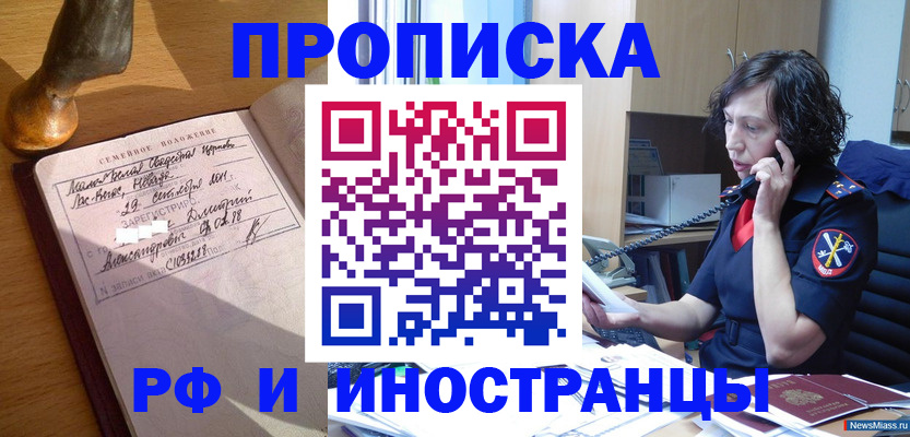 прописка для военкомата в Королёве