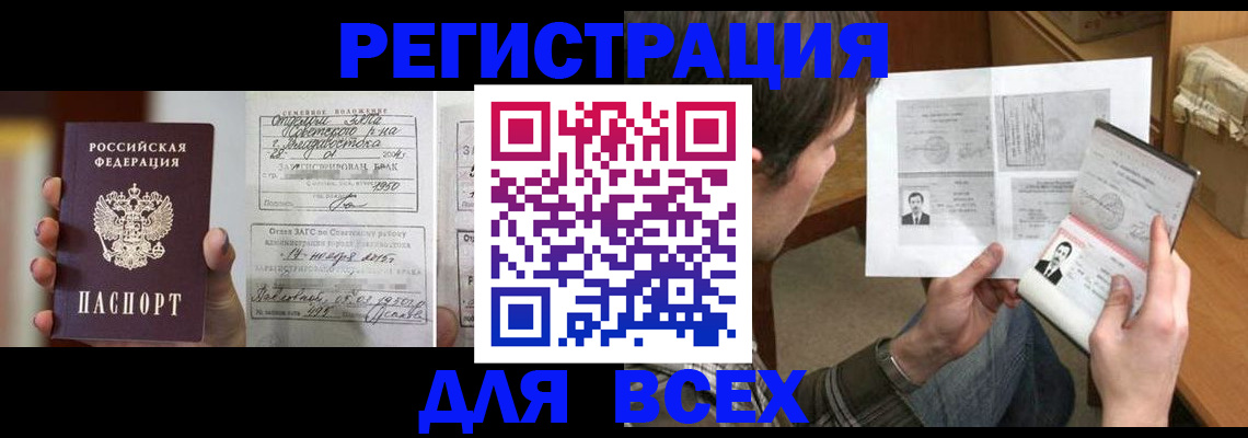 регистрация в Королёве